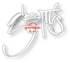 Grattis (graffiti-stil) - Stansmall från Gummiapan 7,5*6,6 cm